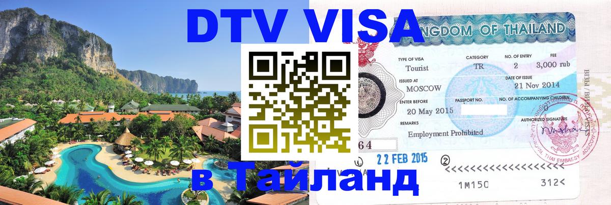 Visa в Таиланд Канберра 