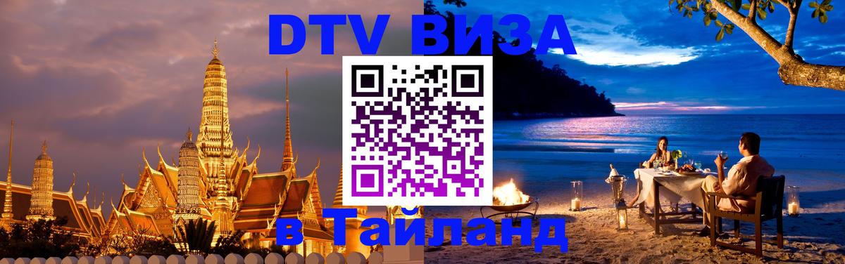 Цены на DTV визу в Таиланд — пакеты услуг, достаточно даже паспорта - Канберра  05.12.2025 